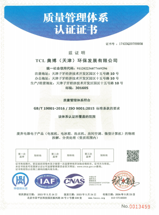 质量体系认证证书