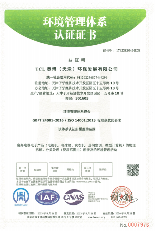 环境管理系统认证证书