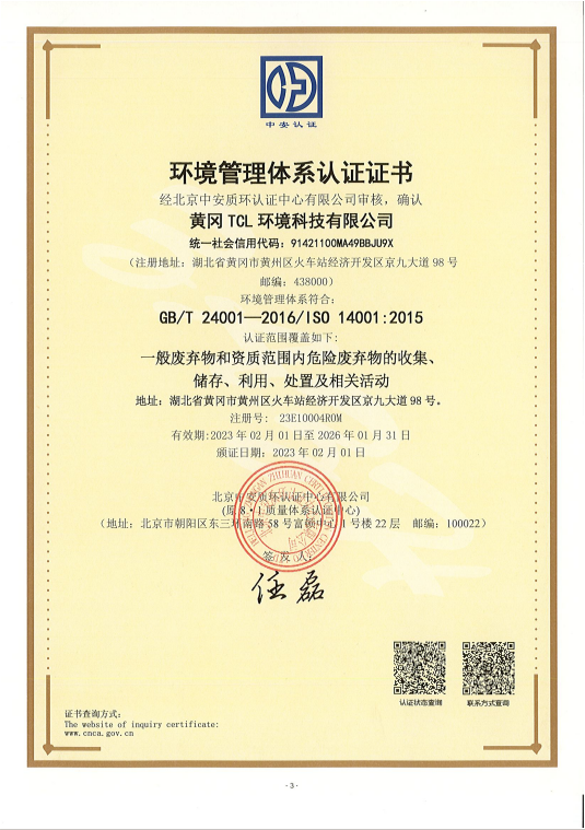 环境管理体系认证证书
