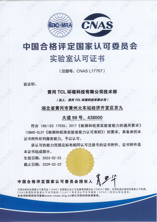 实验室认可证书