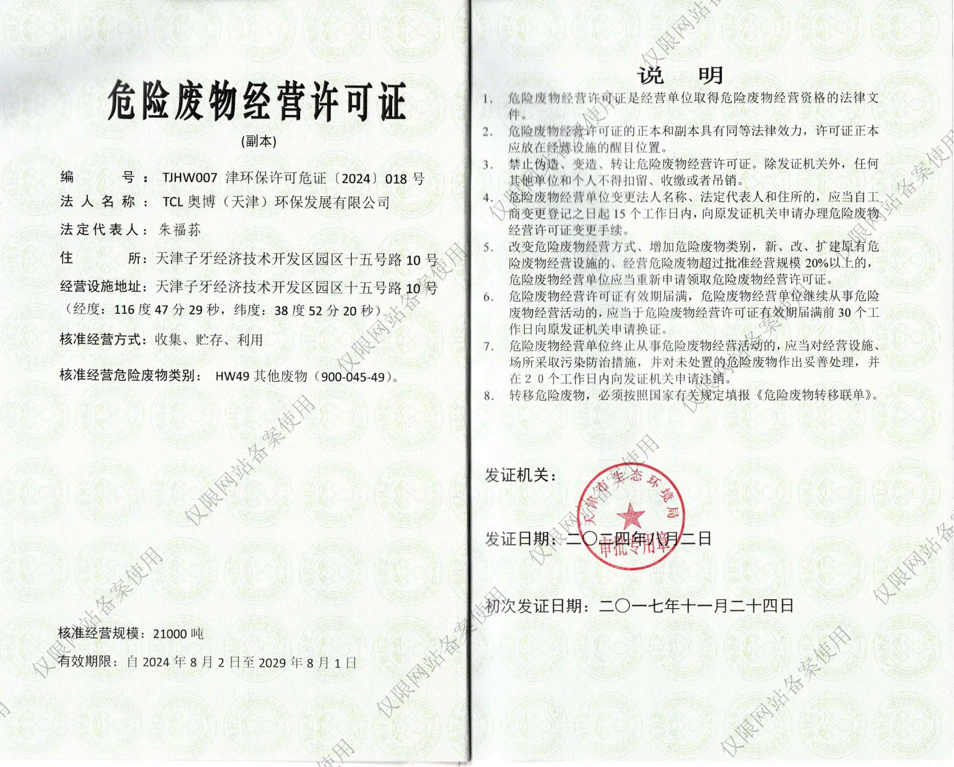 危险废物经营许可证 2.1万吨年