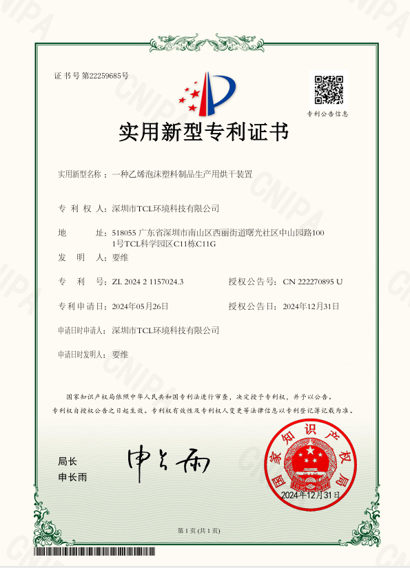 一种乙烯泡沫塑料制品生产用烘干装置